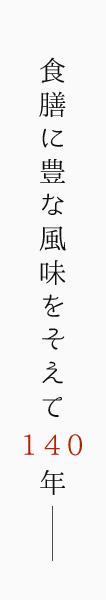 沼津の干物は奥和